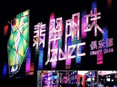 乐平哪里荤的KTV男模女漂亮多-翡翠明珠KTV好玩会所体验