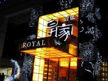 乐平高档KTV妹子质量哪家好-皇家壹号KTV高档娱乐体验