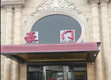 乐平哪个KTV少爷最好玩-豪门国际KTV消费少爷服务点评